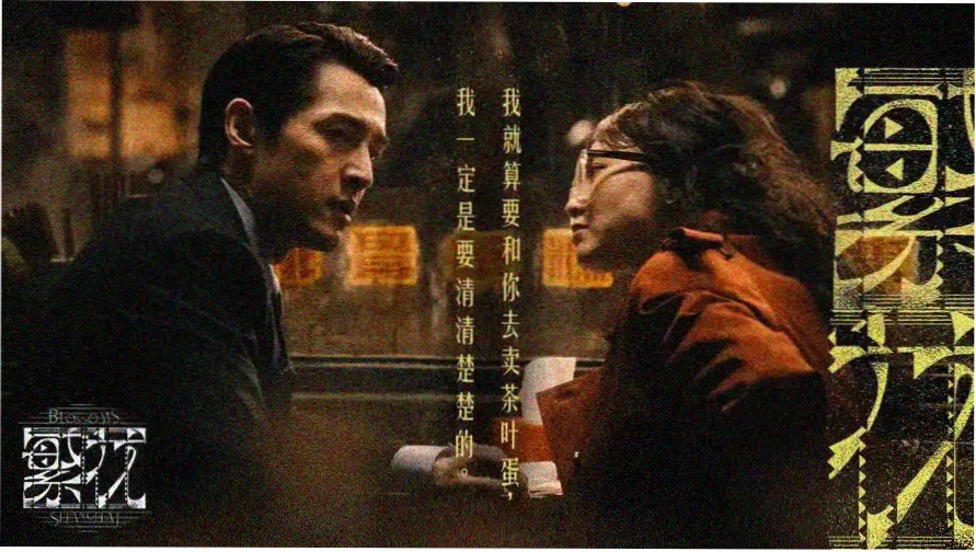 甜蜜惩罚未删减版 主视觉海报